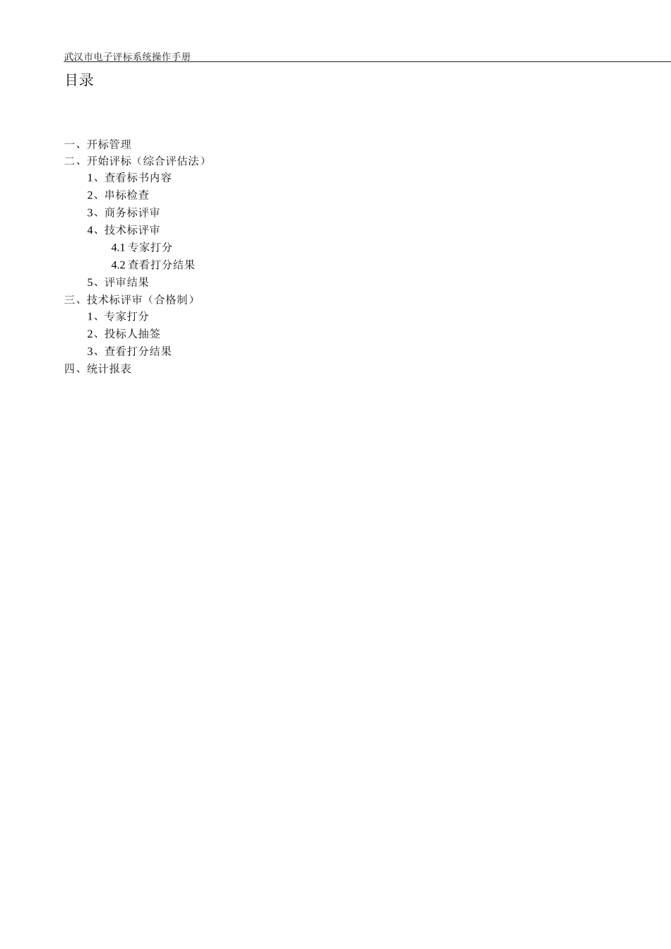 武汉评标系统操作手册评标系统_第3页