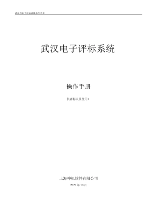 武汉评标系统操作手册评标系统