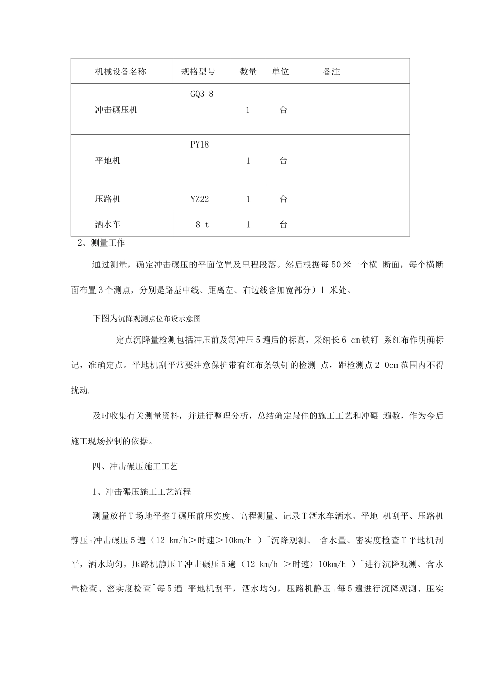 武罐五标冲击碾压施工方案_第2页