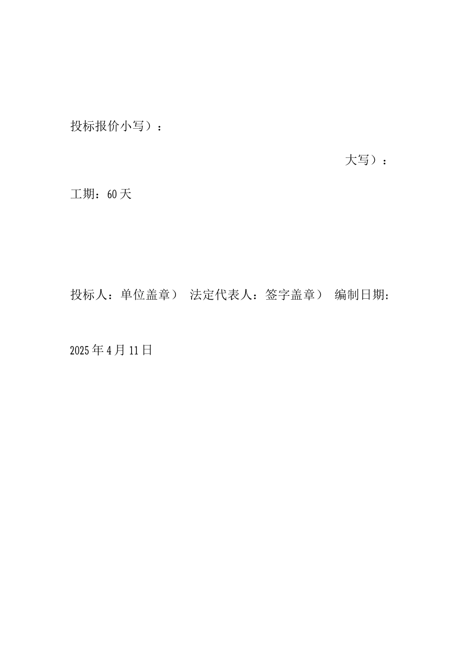 武穴市道路刷黑改造工程施工方案_第2页