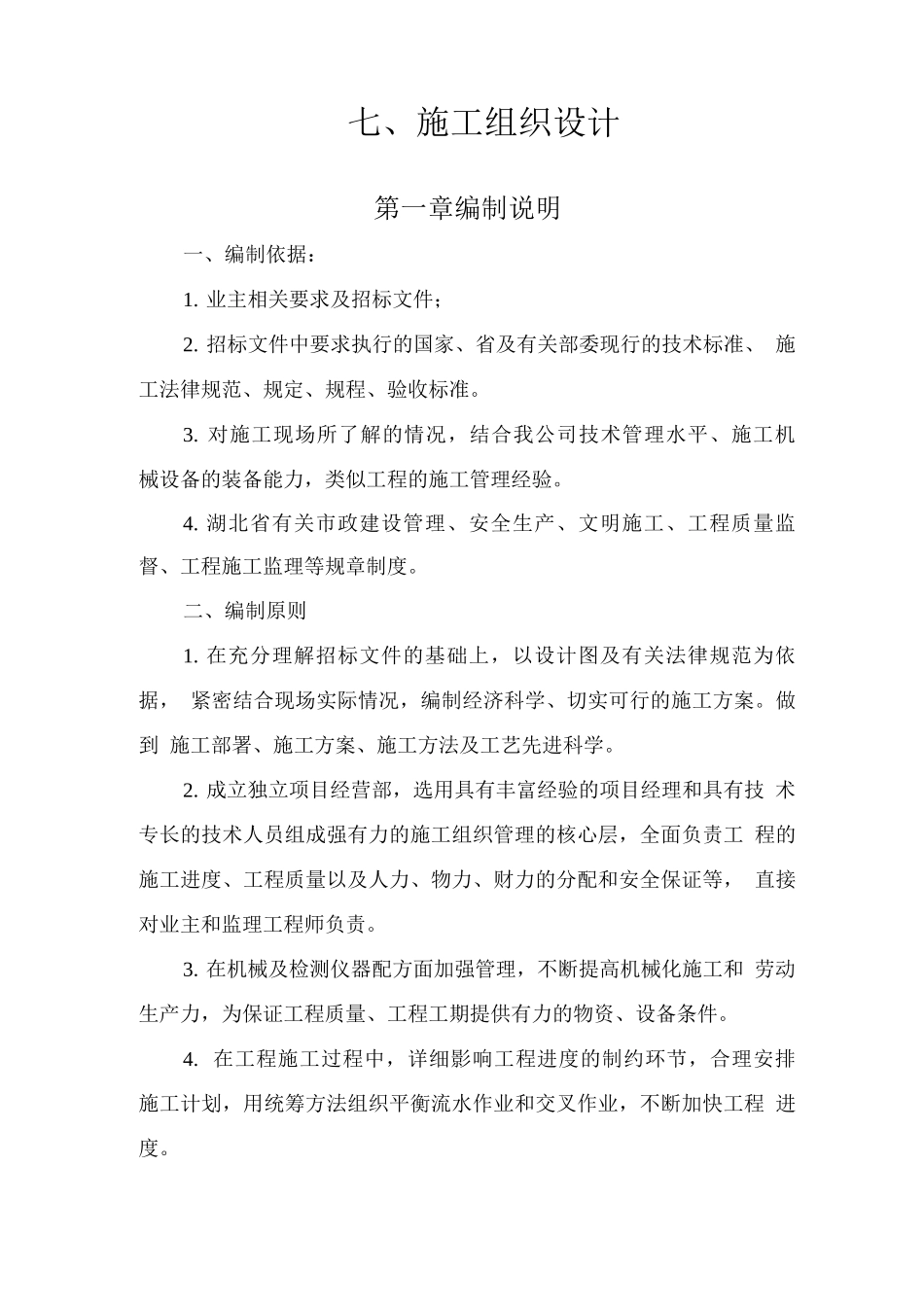 武穴市道路刷黑改造工程施工方案_第3页