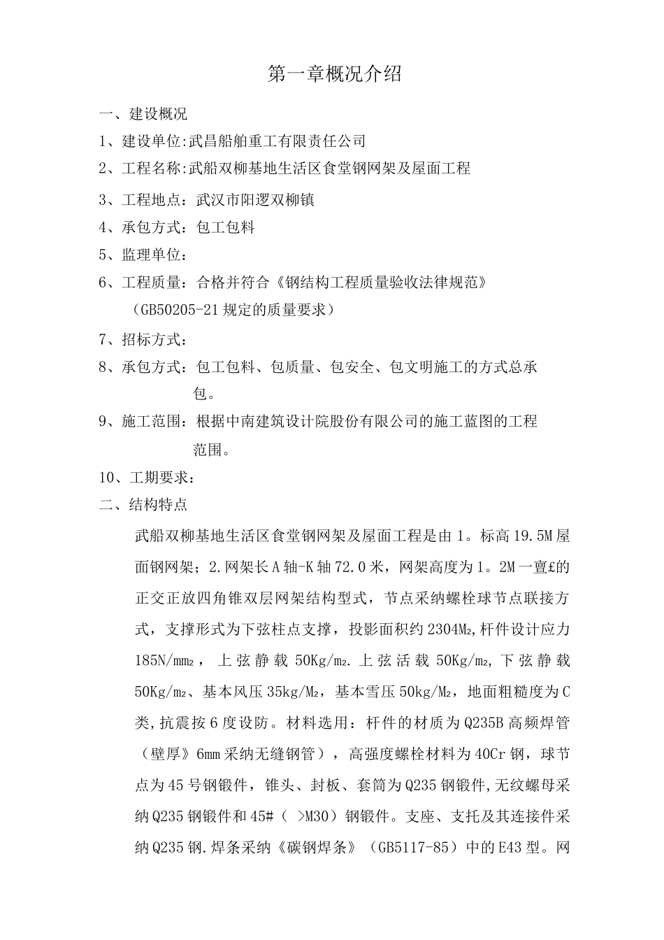 武船双柳基地钢结构施工方案_第3页