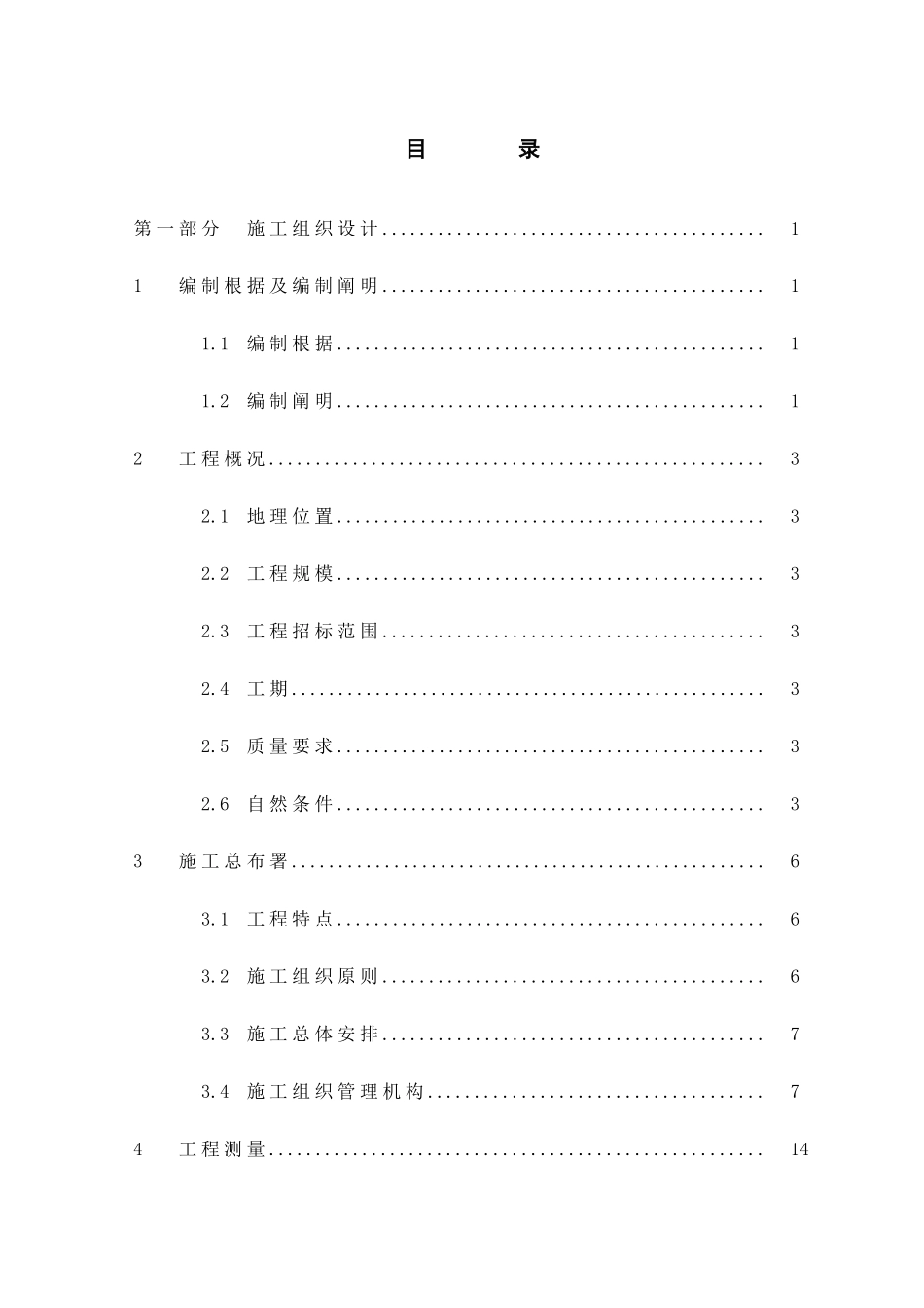 武船重工公司海洋工程基地二区及港池疏浚工程技术标_第1页