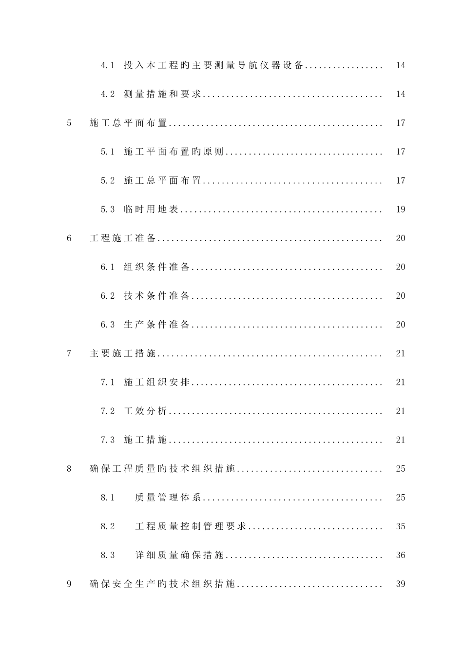 武船重工公司海洋工程基地二区及港池疏浚工程技术标_第2页