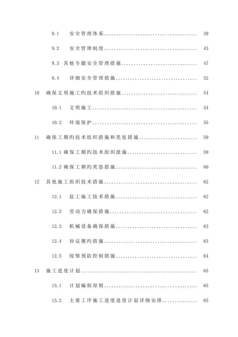 武船重工公司海洋工程基地二区及港池疏浚工程技术标_第3页