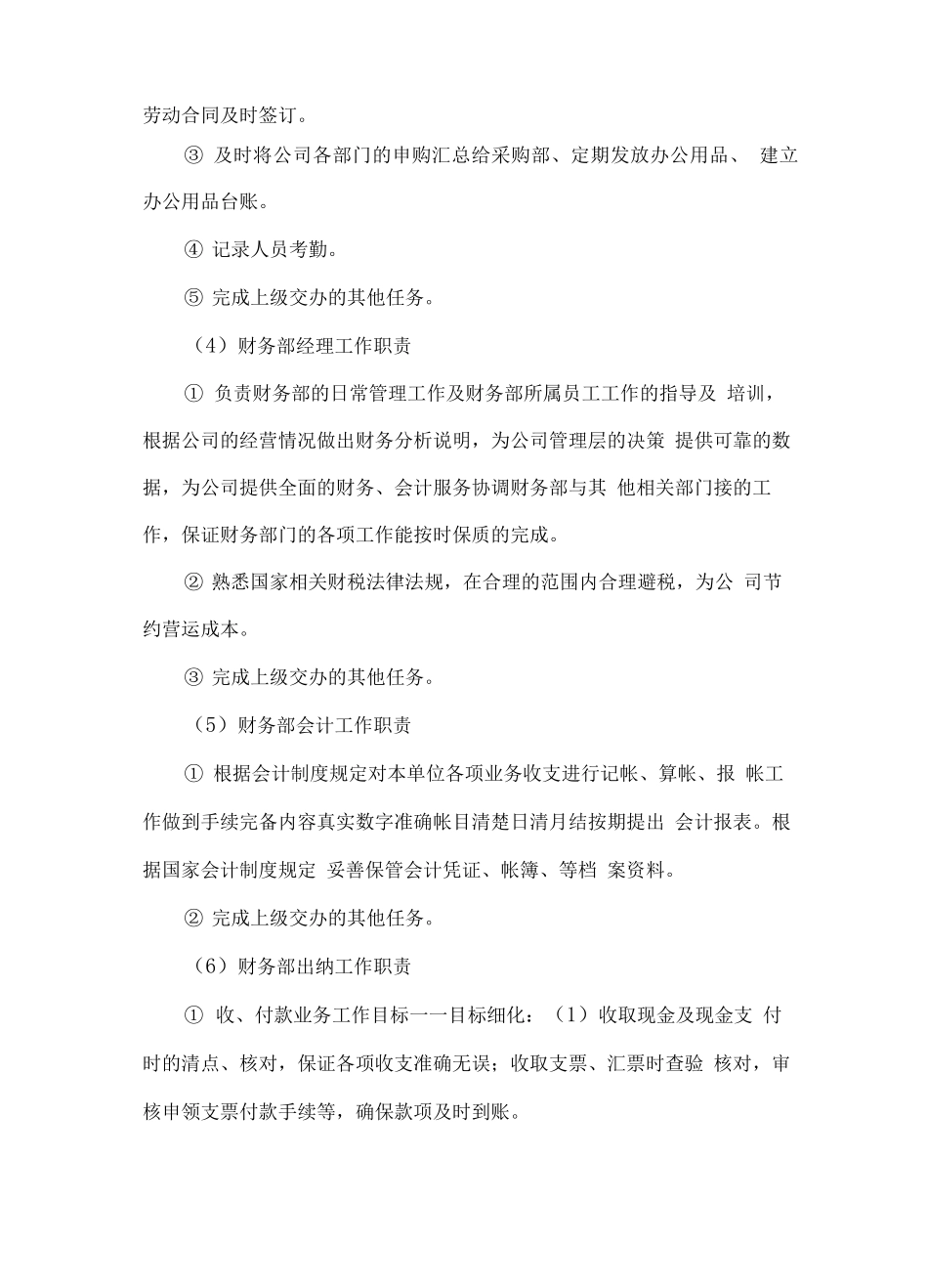 武警部队食材配送服务方案_第3页