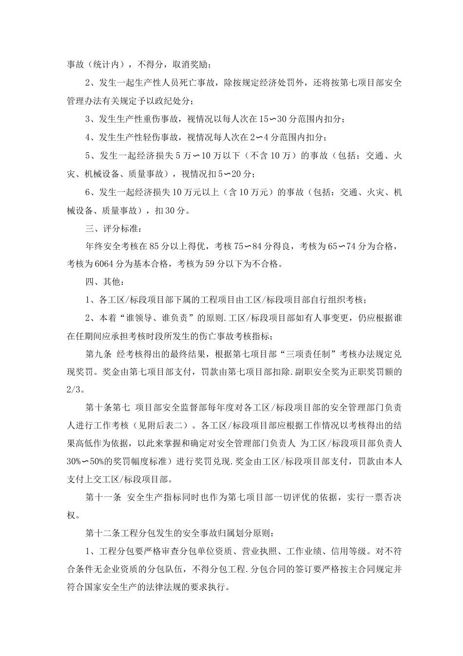 武邵安全生产考核管理办法_第3页