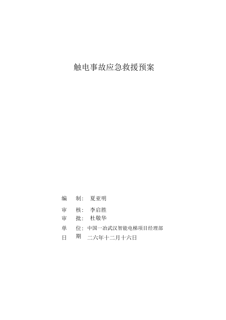 武重471应急救援预案_第1页