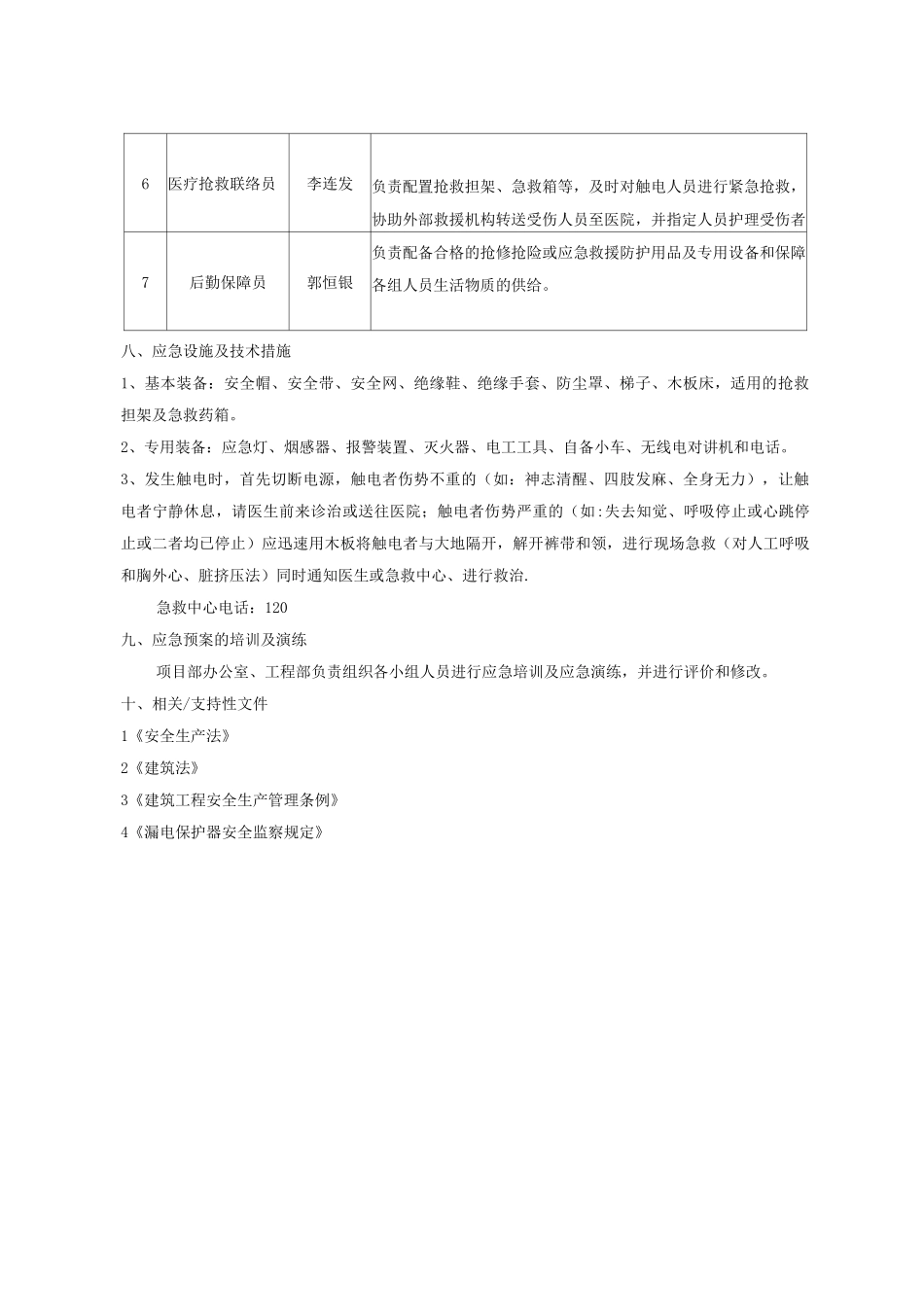 武重471应急救援预案_第3页