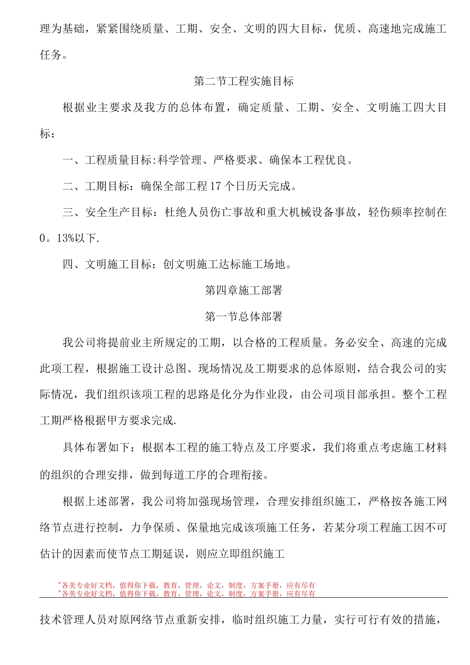 武钢重工集团铸钢车间精练炉设备供电工程施工方案_第2页
