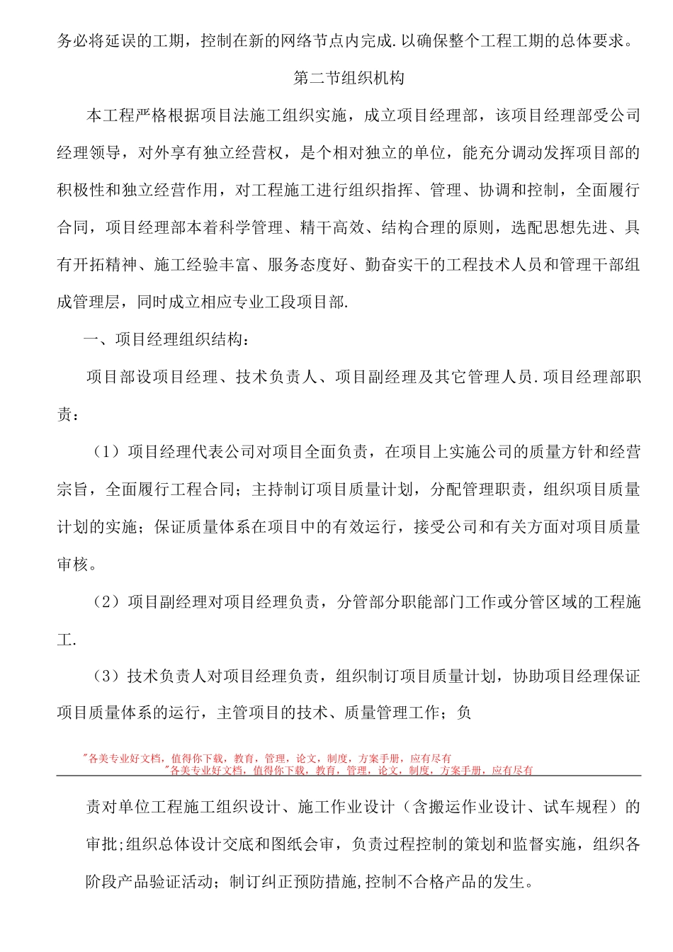 武钢重工集团铸钢车间精练炉设备供电工程施工方案_第3页