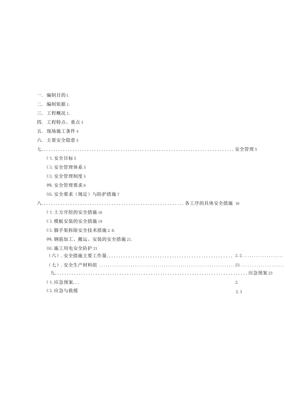 武钢二炼钢易地改造炼钢车间建筑工程主厂房承台基础安全施工专项方案_第1页