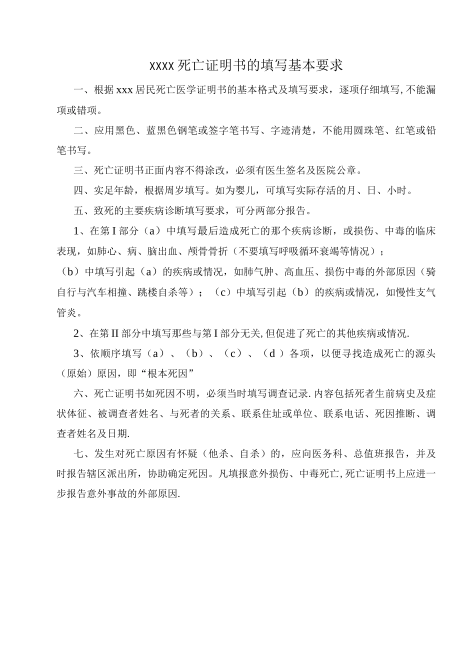 死亡病例报告管理制度_第3页