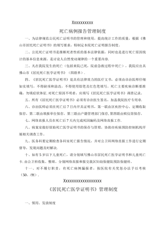 死亡病例报告管理制度