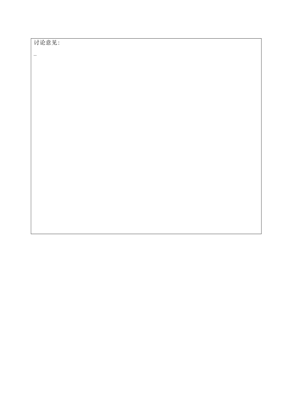 死亡病例讨论记录本_第2页