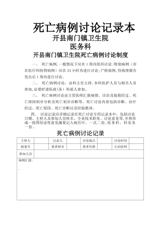 死亡病例讨论记录本