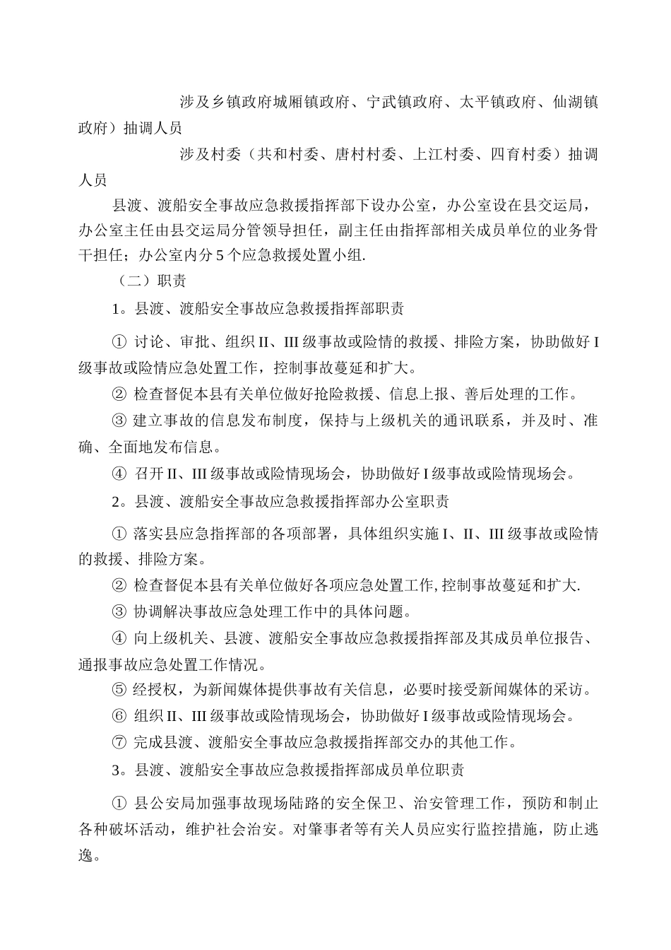 武鸣县渡口渡船应急预案初稿_第3页
