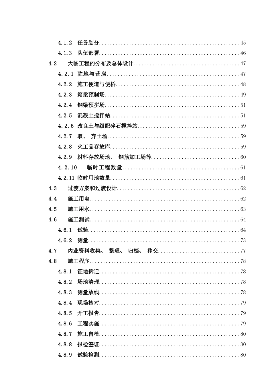 武黄城际五标施工组织设计样本_第3页