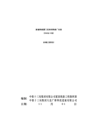 武黄城际五标施工组织设计样本