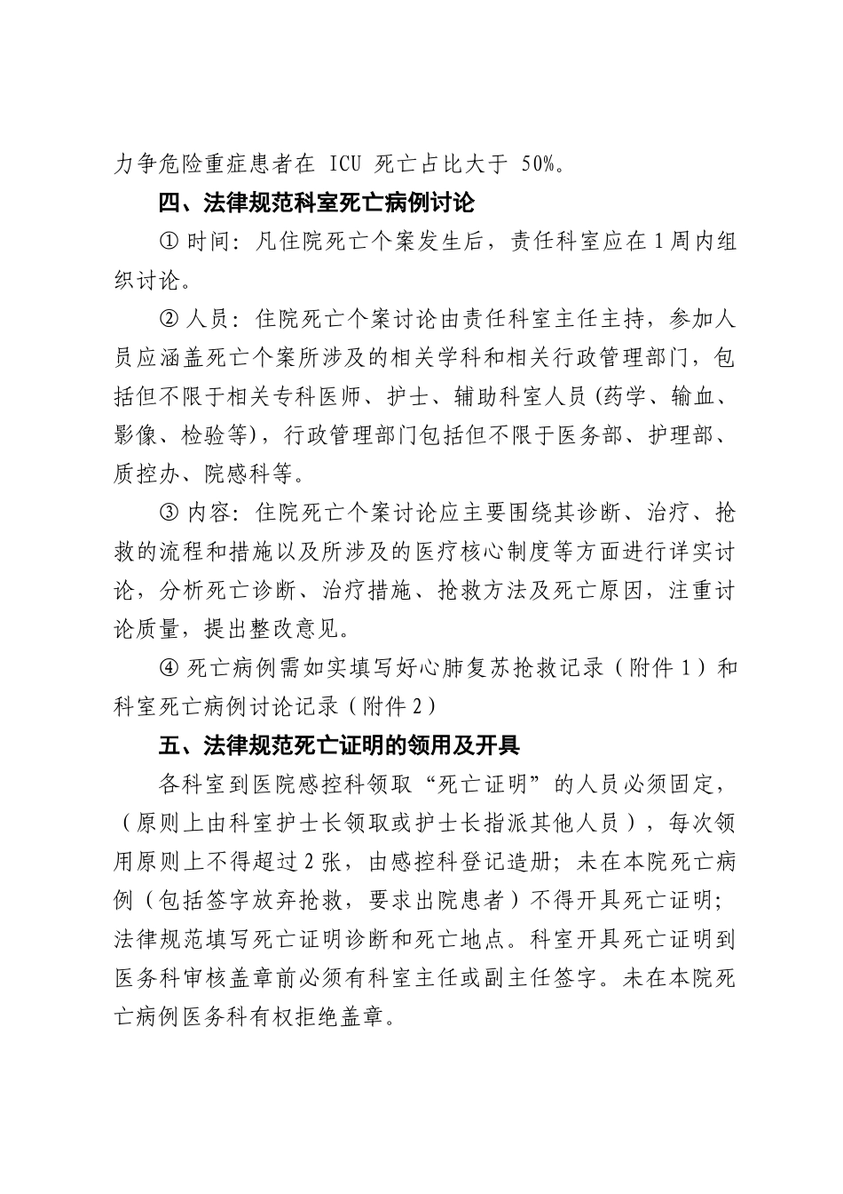 死亡病例评审制度_第2页