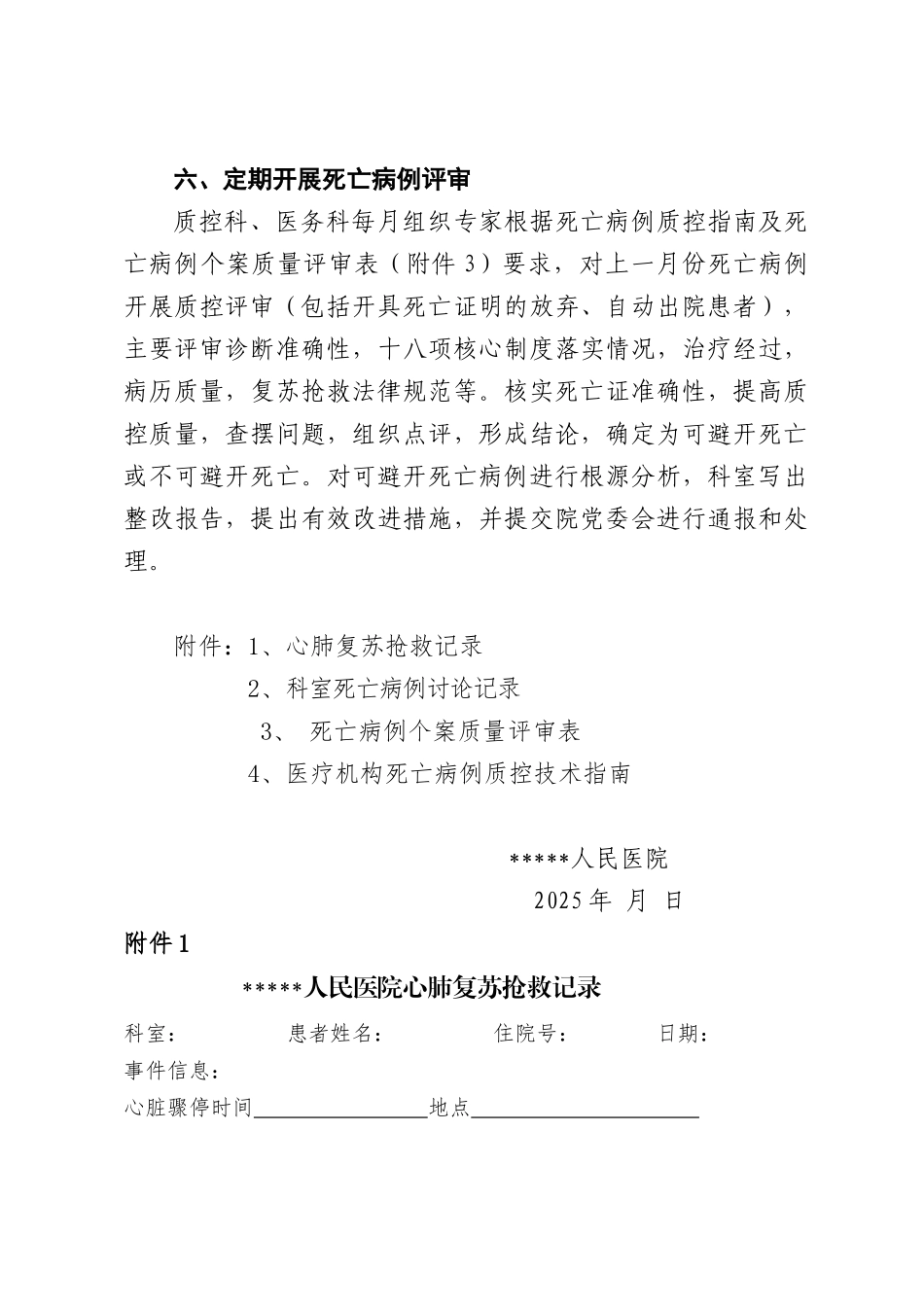 死亡病例评审制度_第3页