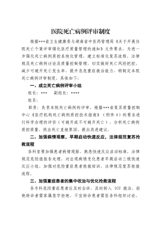 死亡病例评审制度