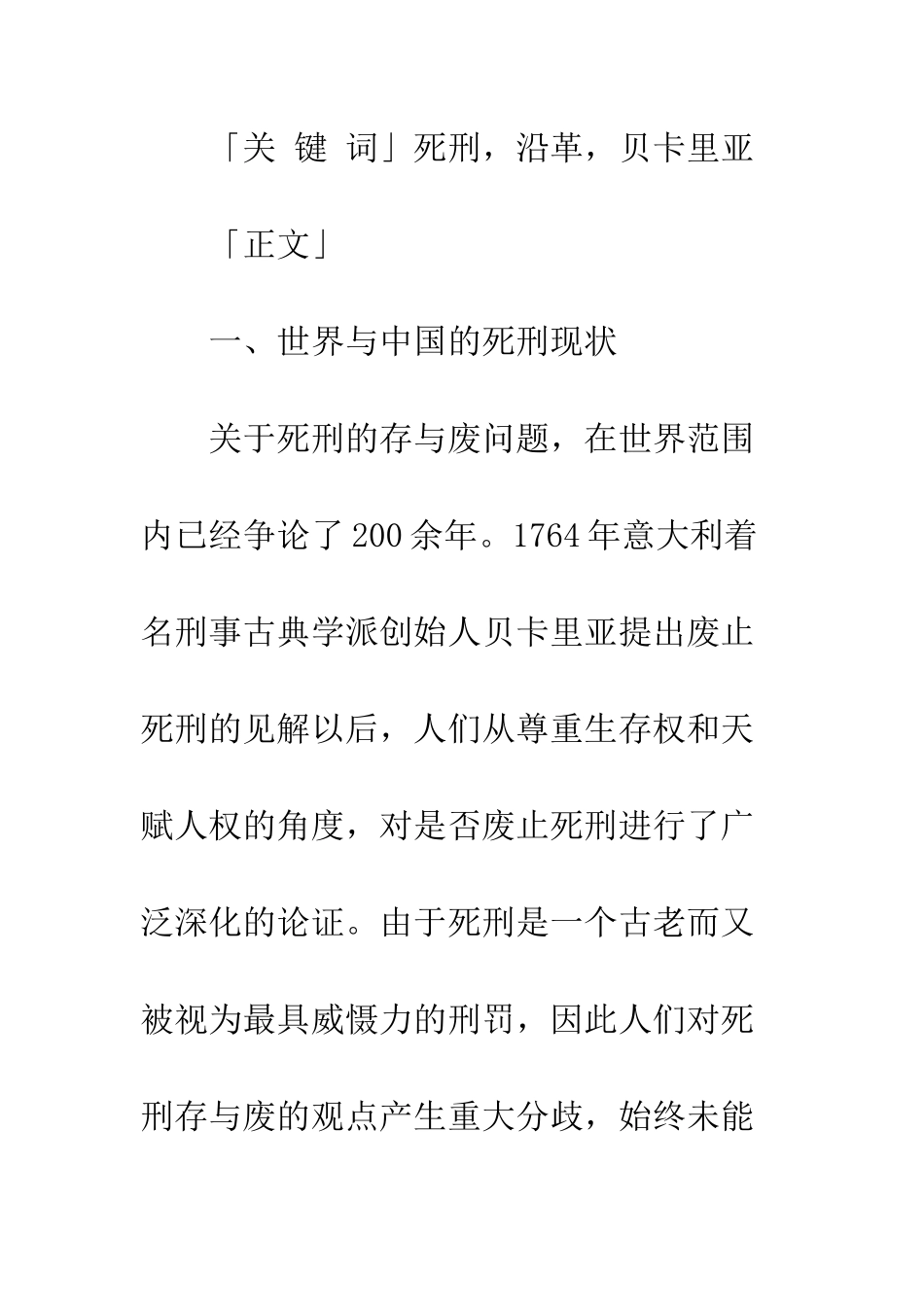 死刑在我国的存与废_第2页