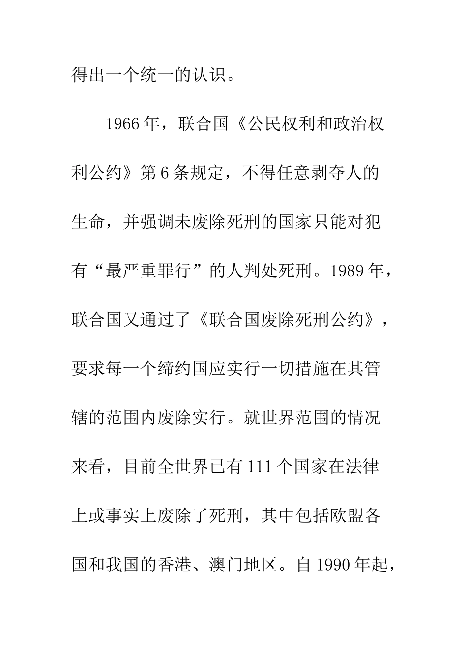 死刑在我国的存与废_第3页