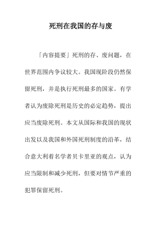 死刑在我国的存与废