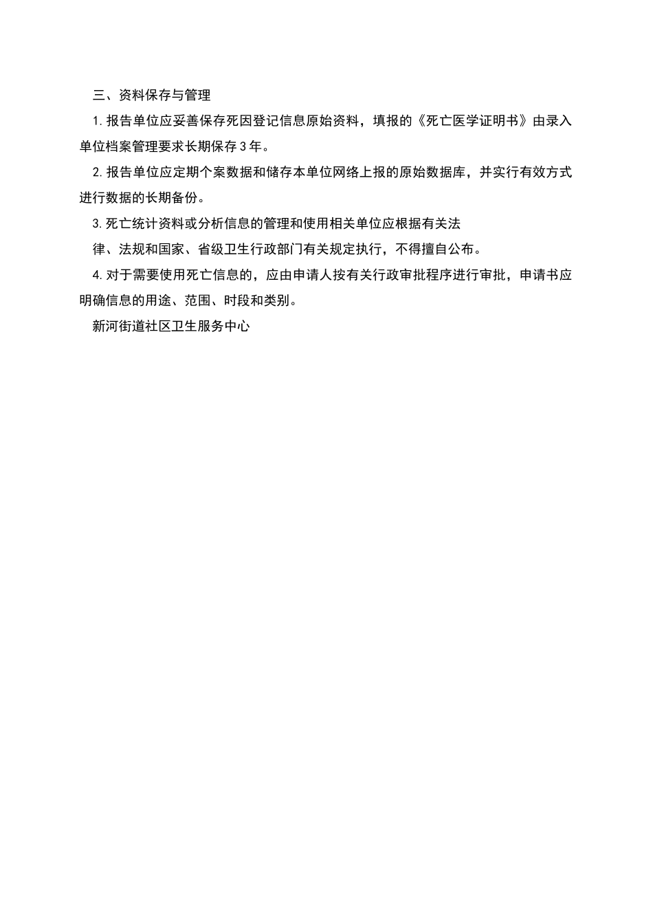 死因登记信息报告和管理制度_第2页