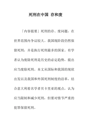 死刑在中国-存和废