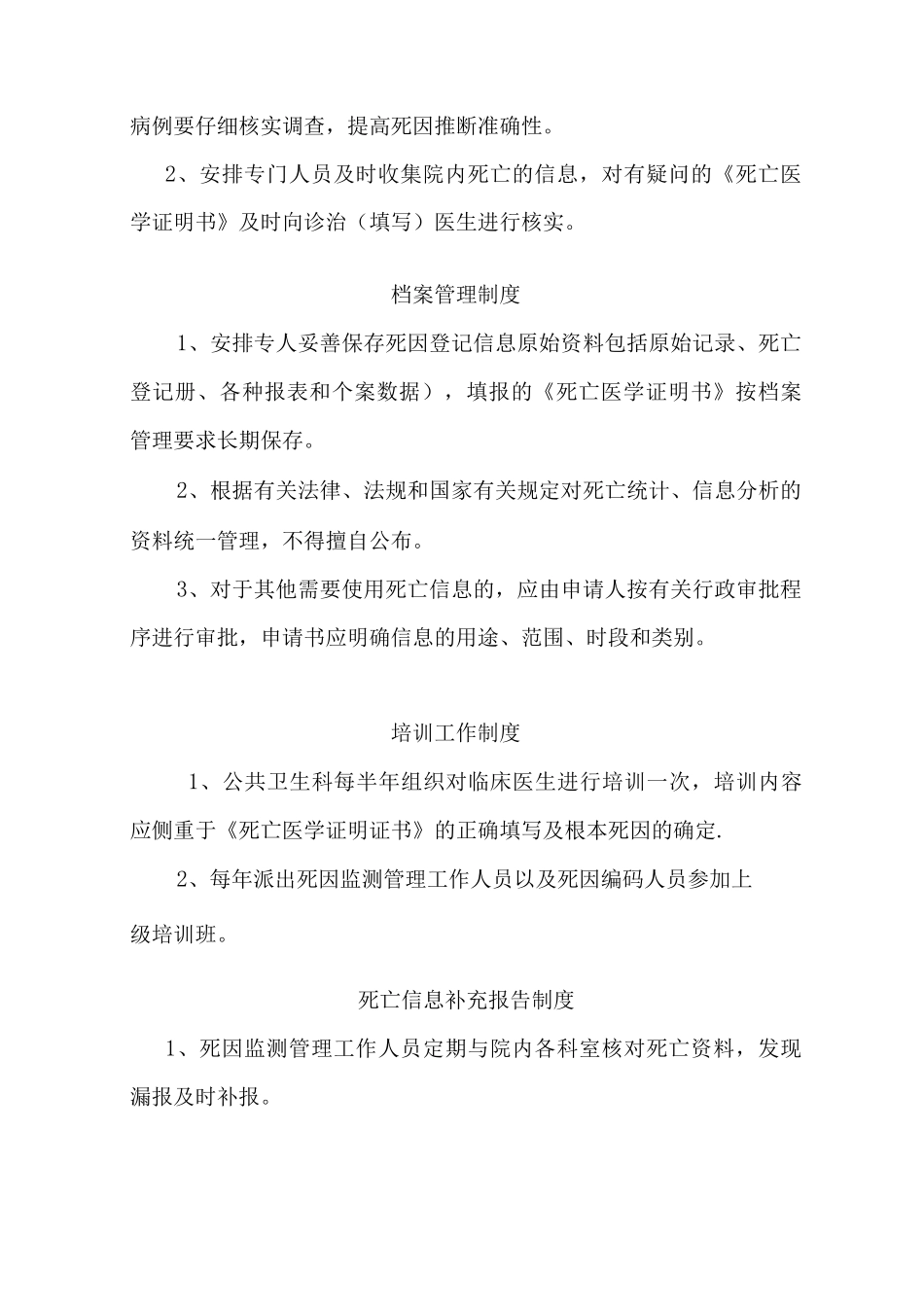 死因监测工作管理制度、计划、总结等_第2页
