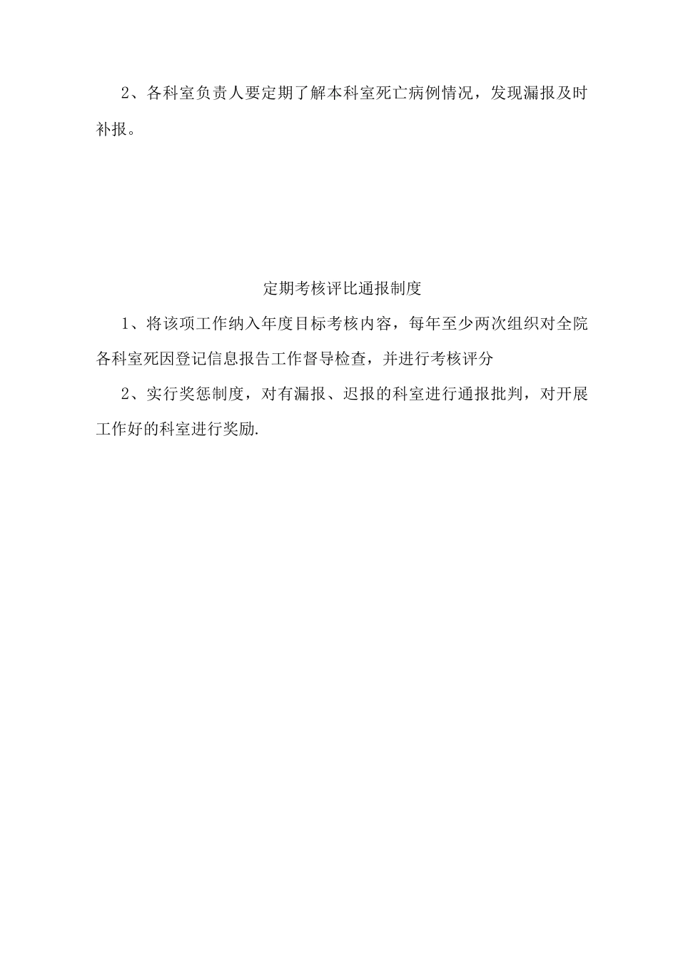 死因监测工作管理制度、计划、总结等_第3页