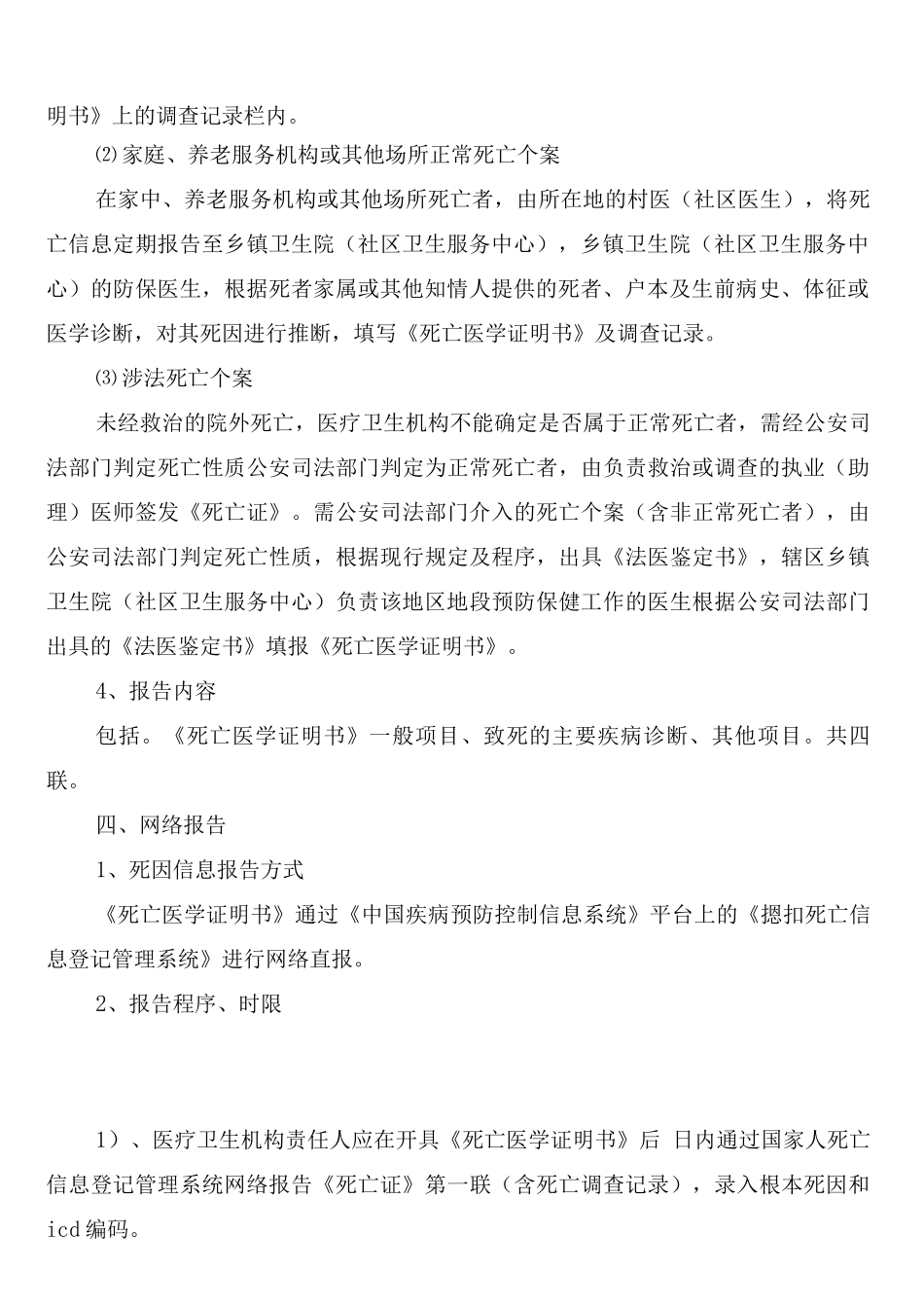 死因登记报告管理工作制度_第2页