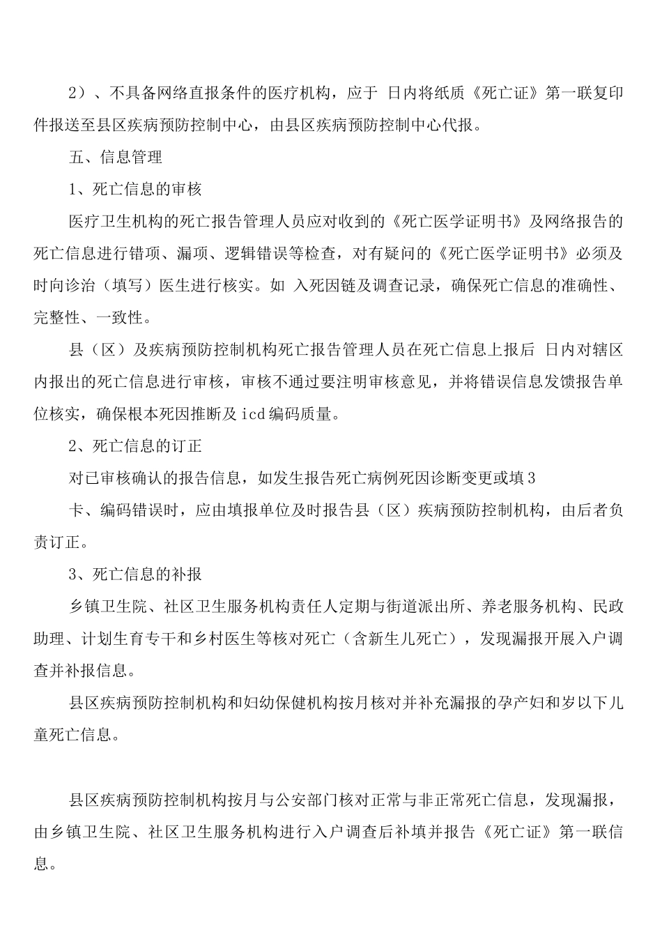死因登记报告管理工作制度_第3页