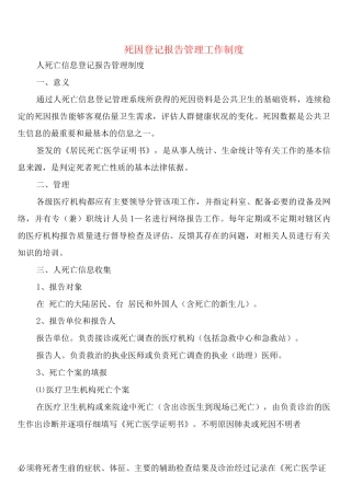 死因登记报告管理工作制度