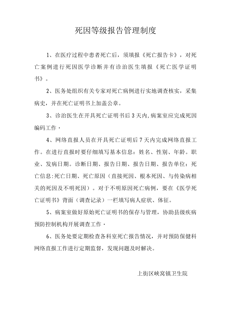 死因监测工作例会制度_第2页