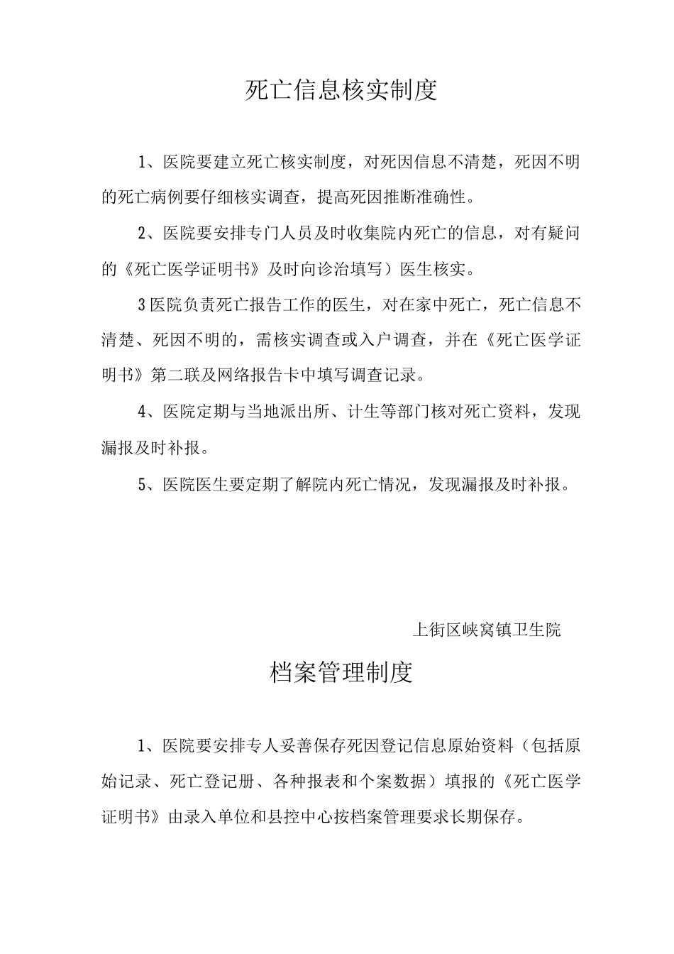 死因监测工作例会制度_第3页