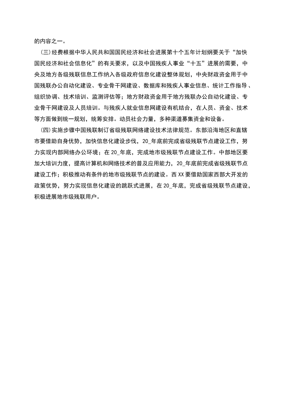 残疾人事业信息化建设十五实施方案_第2页