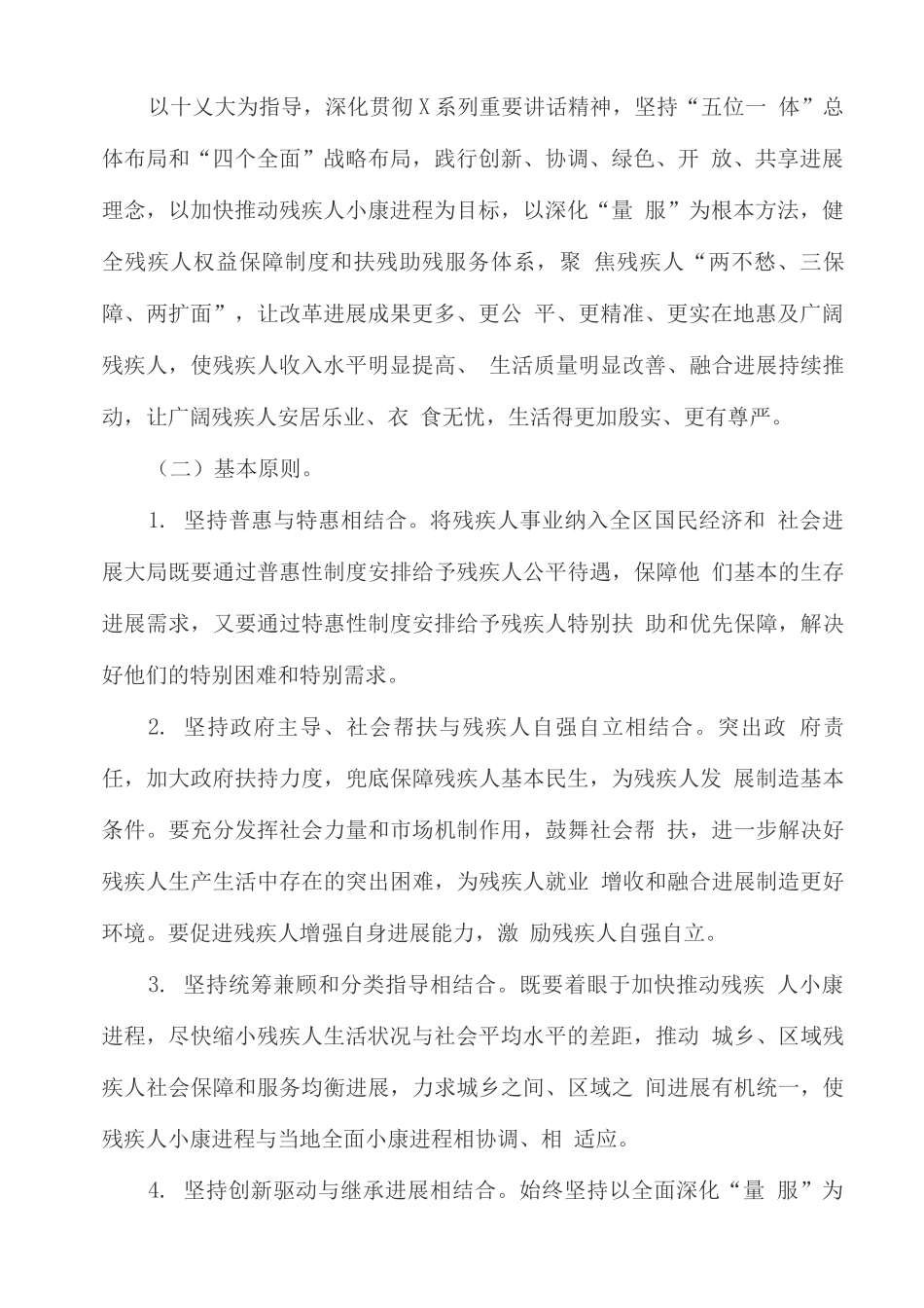 残疾人事业发展规划_第2页