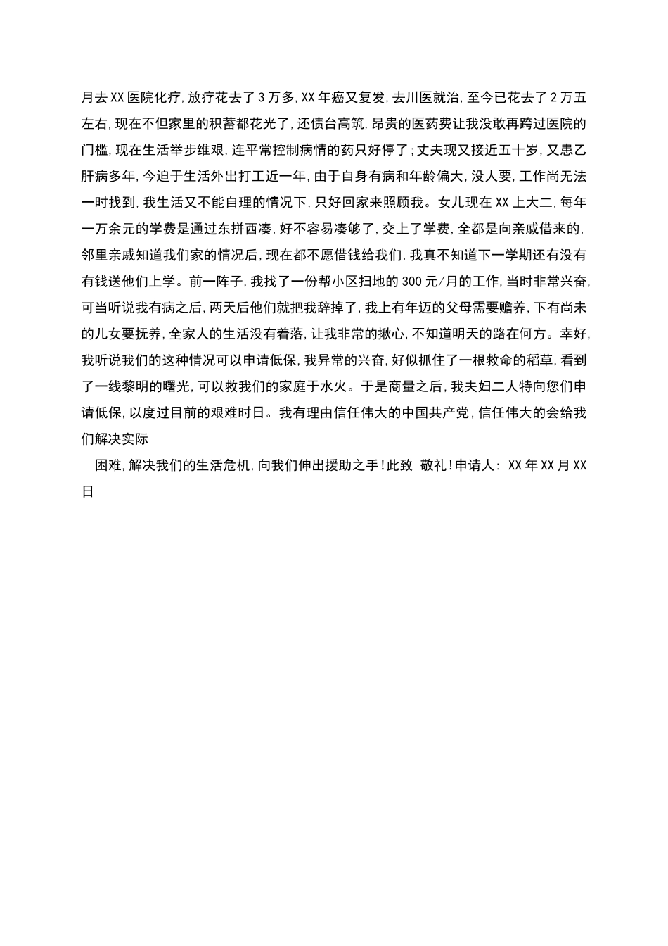 残疾人低保户申请书_第2页