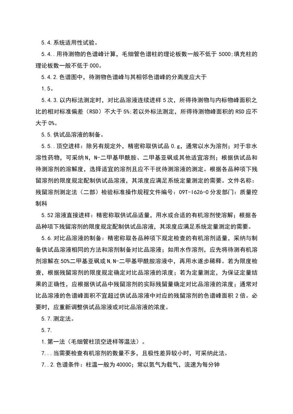 残留溶剂测定法检验实用标准操作规程_第2页