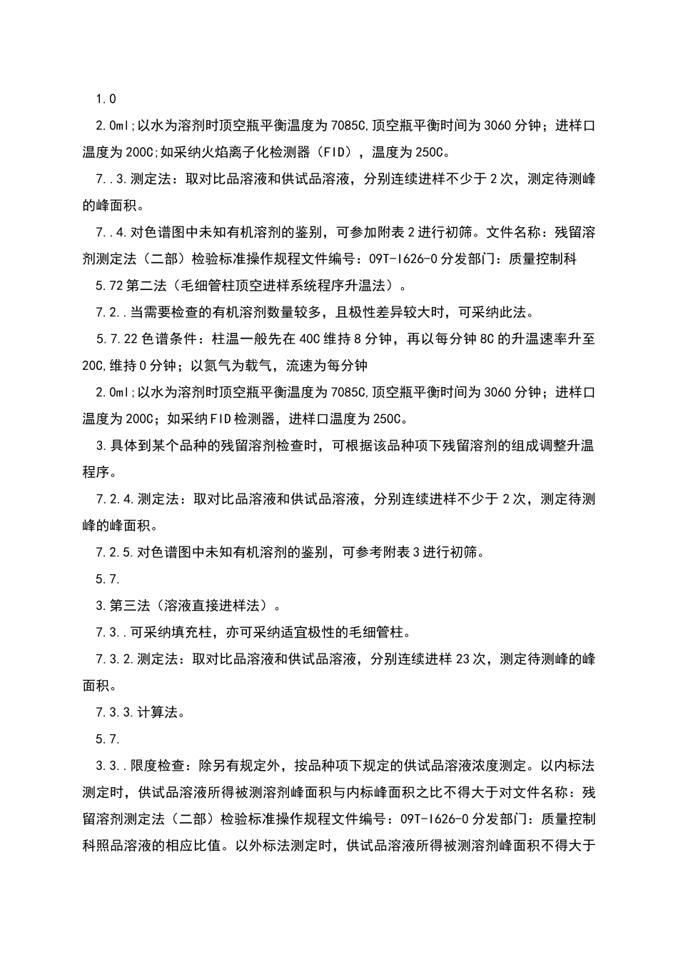 残留溶剂测定法检验实用标准操作规程_第3页