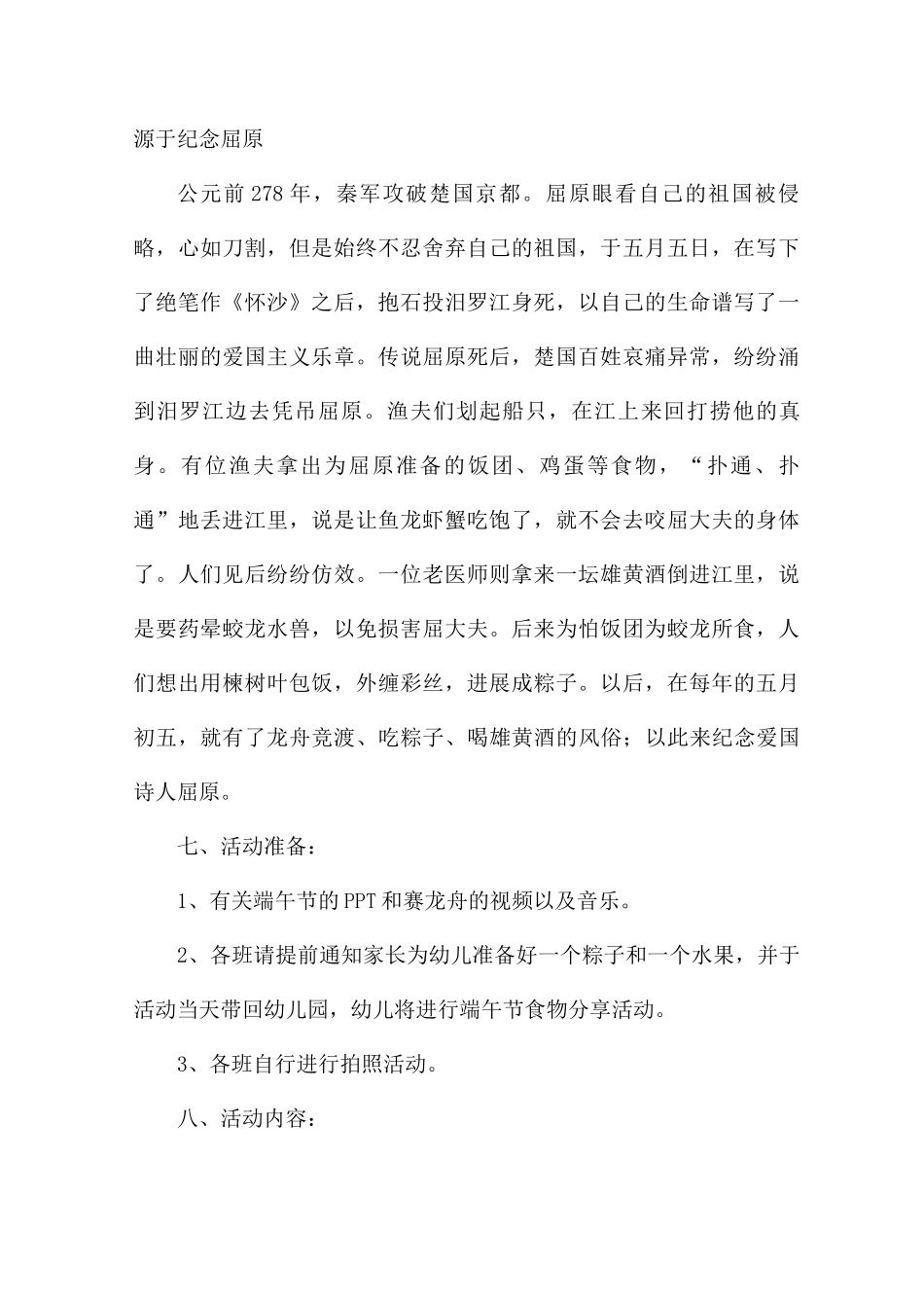 残疾人之家活动方案_第2页
