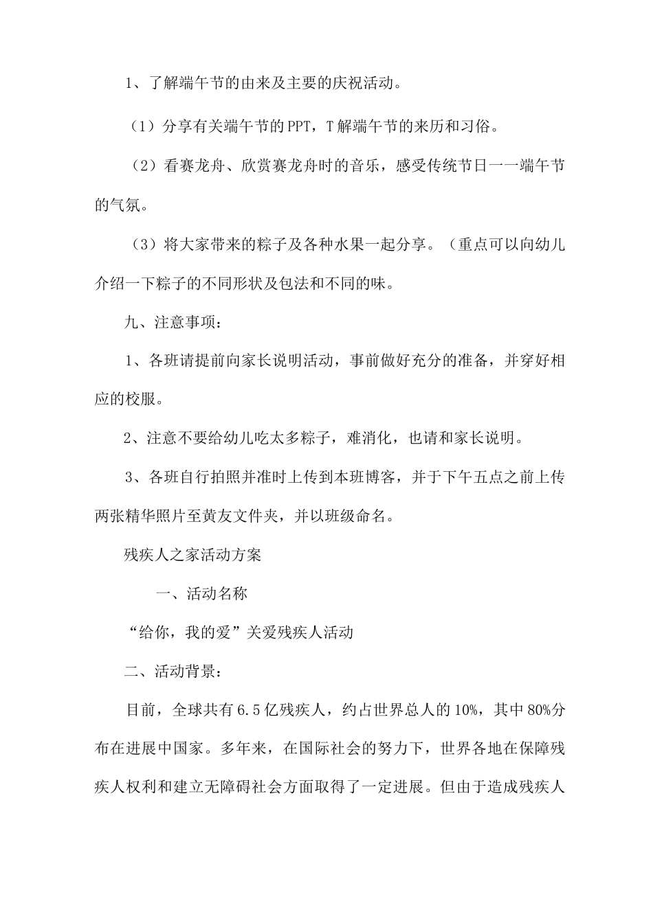 残疾人之家活动方案_第3页