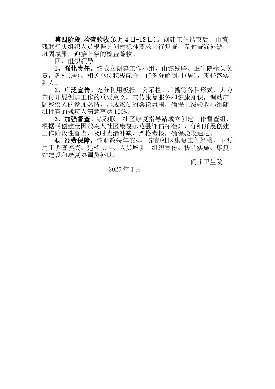 残疾人实施方案_第2页