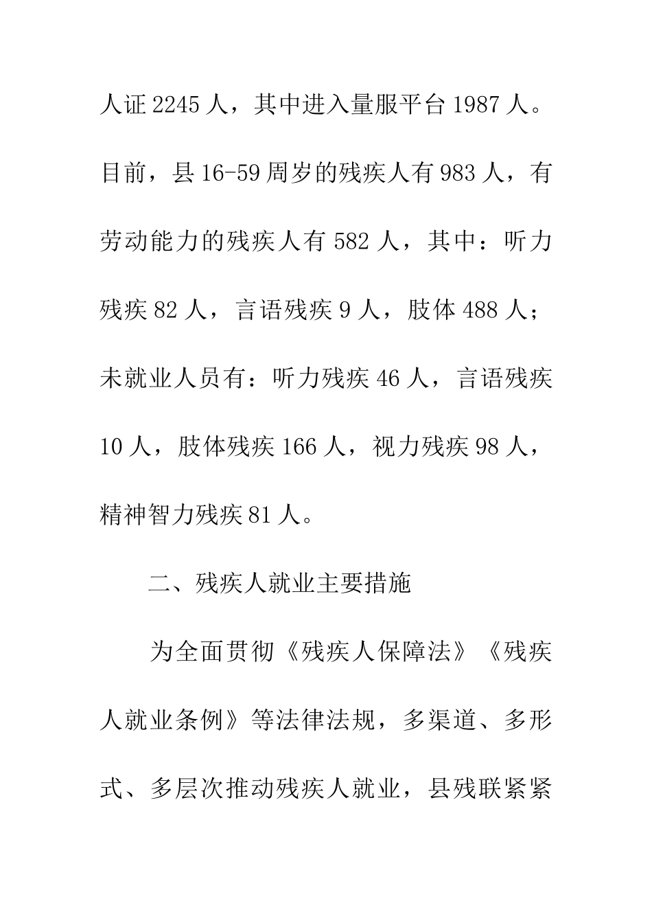 残疾人就业工作调研报告_第2页