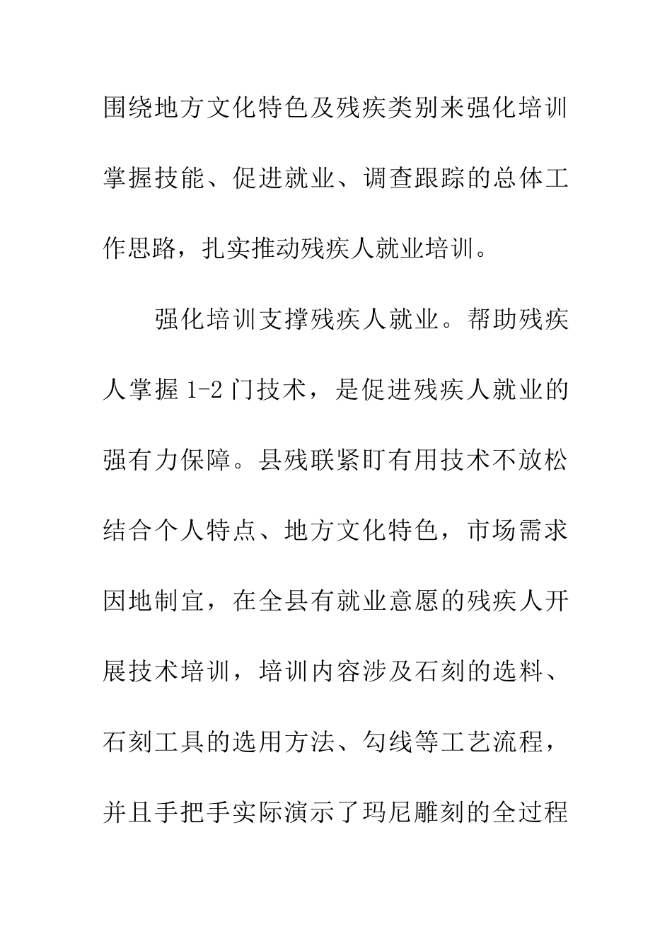 残疾人就业工作调研报告_第3页