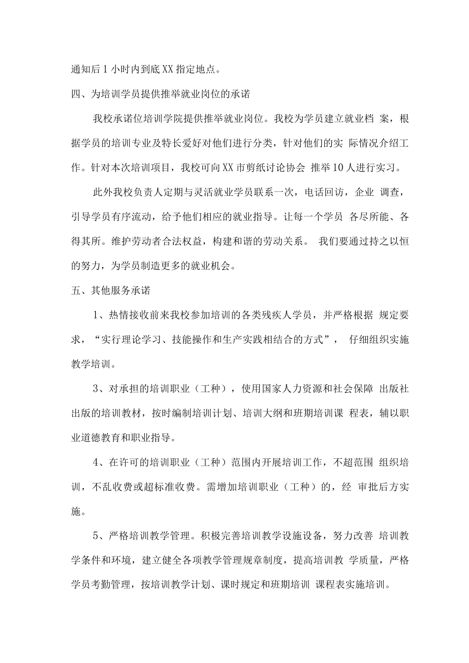 残疾人就业培训服务承诺_第2页