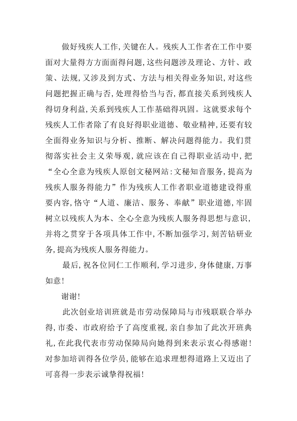 残疾人培训班上的讲话_第2页